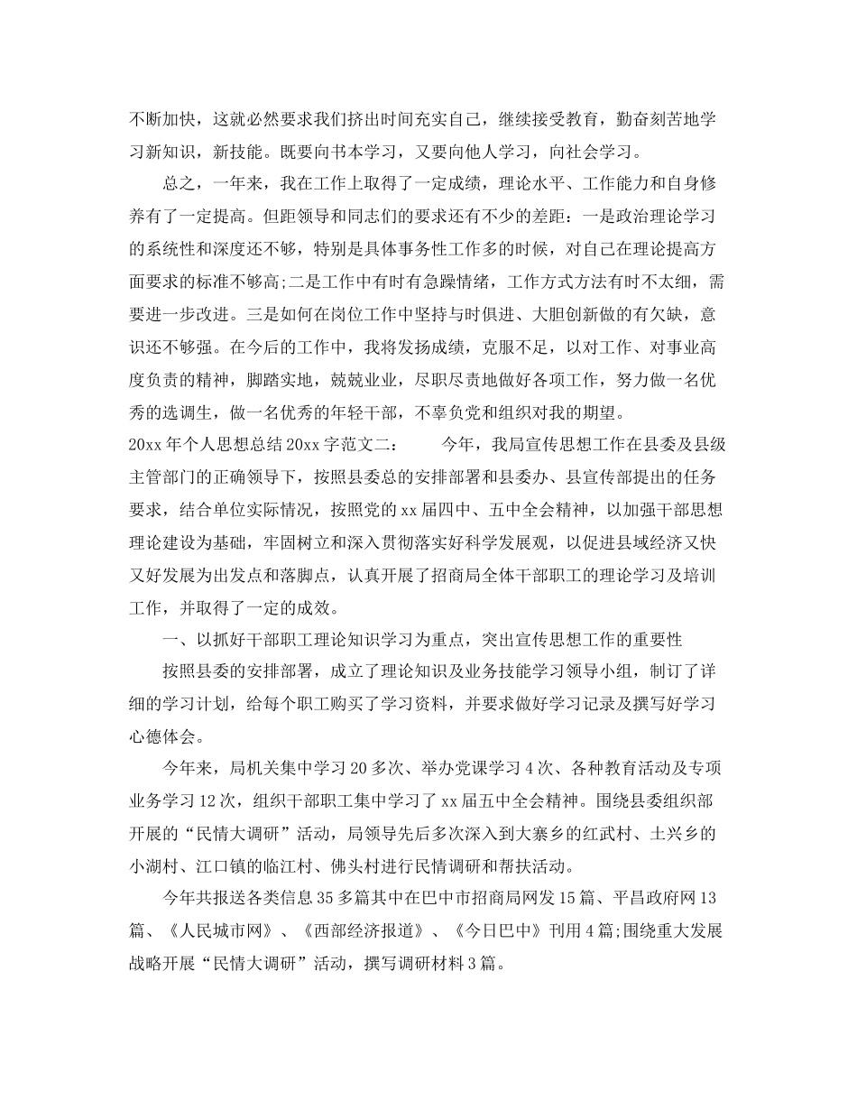 2020年个人思想总结2000字 _第3页