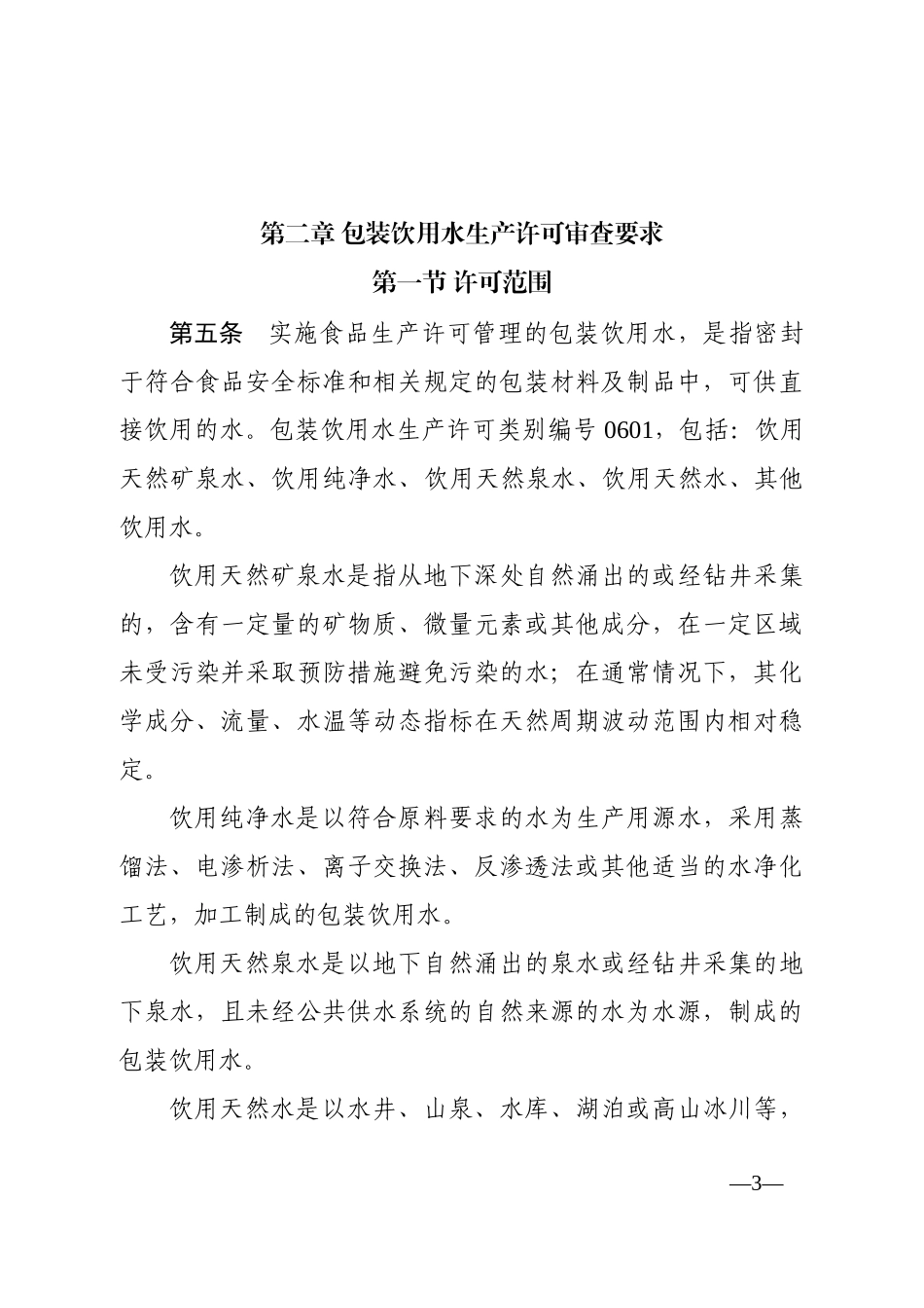 饮料生产许可证细则培训资料_第2页