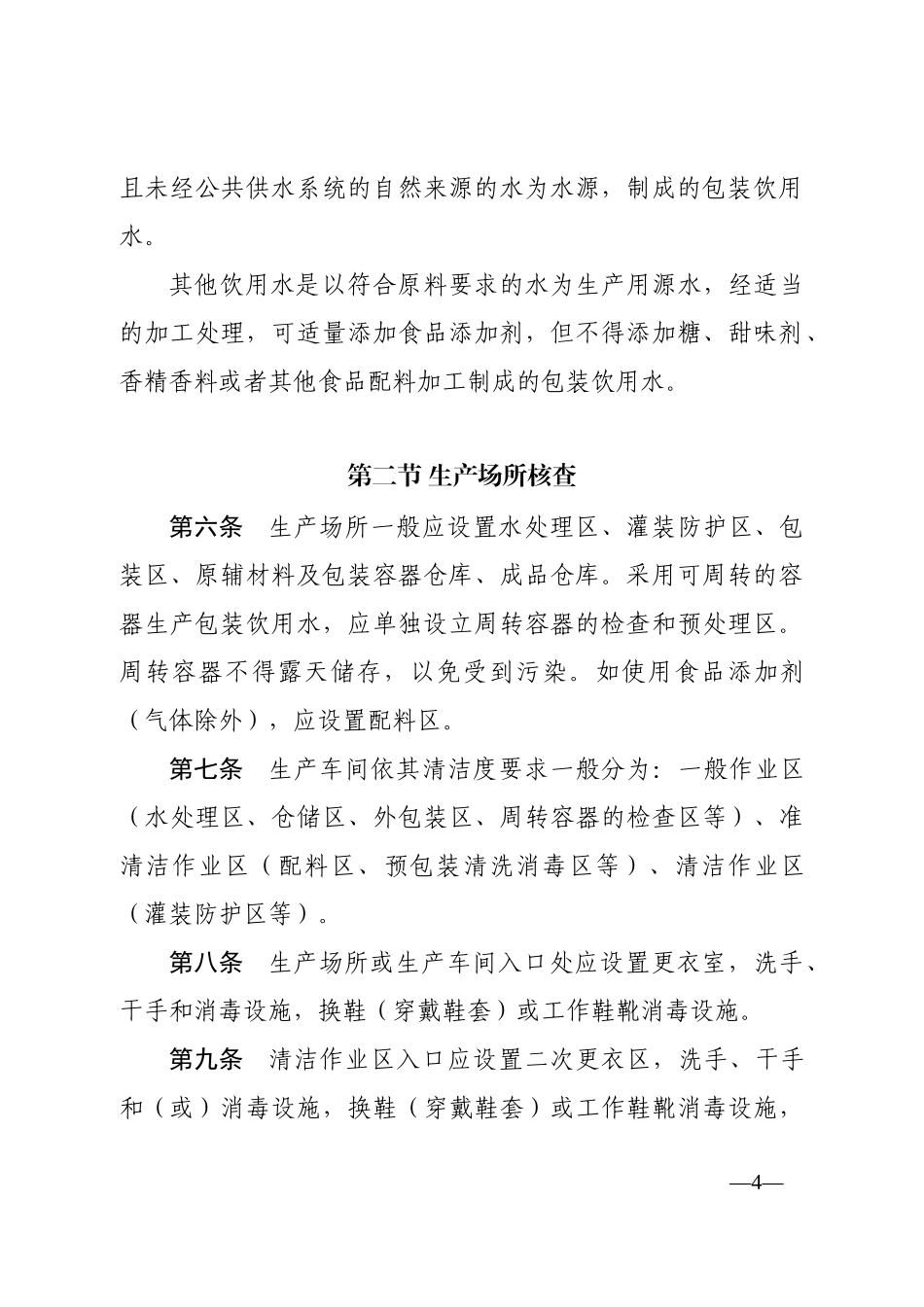 饮料生产许可证细则培训资料_第3页