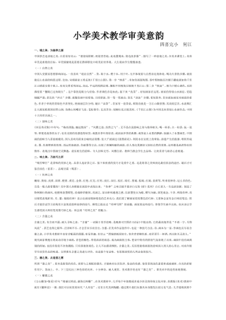 小学美术教学审美意韵