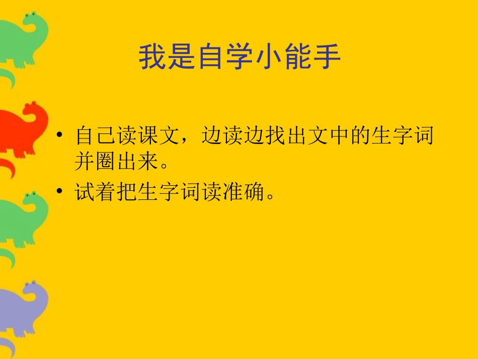 小学一年级上册第10课比尾巴课件_第2页