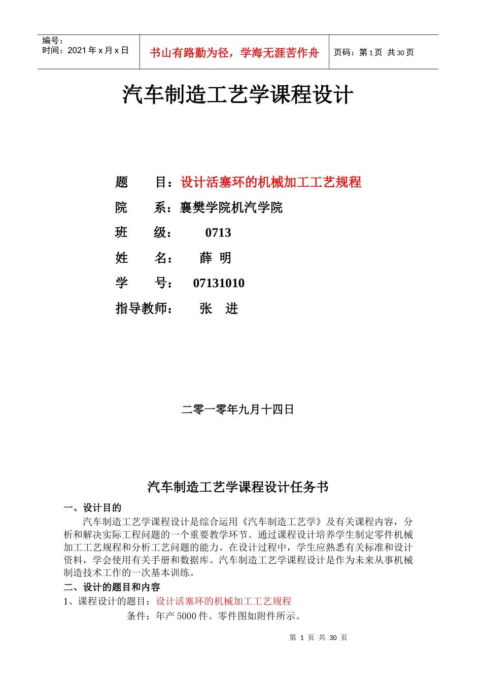 汽车制造工艺学课程设计_第1页