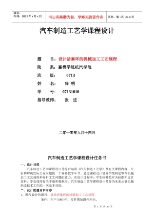 汽车制造工艺学课程设计