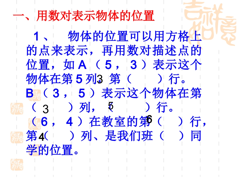 人教版六年级数学下册总复习图形与位置课件 (2)_第3页