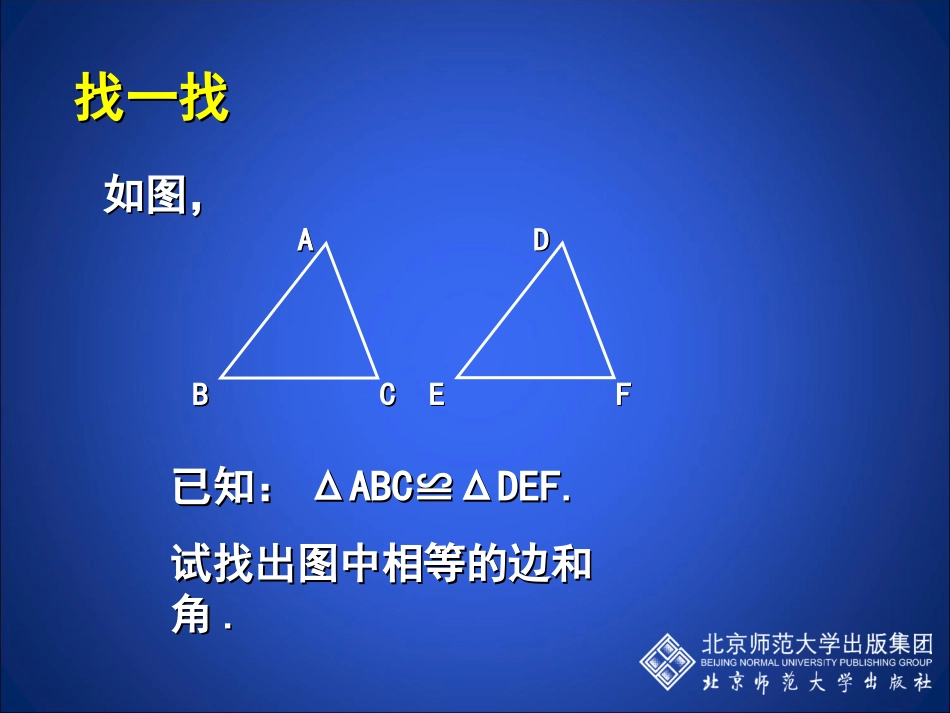 探索三角形全等的条件_第2页
