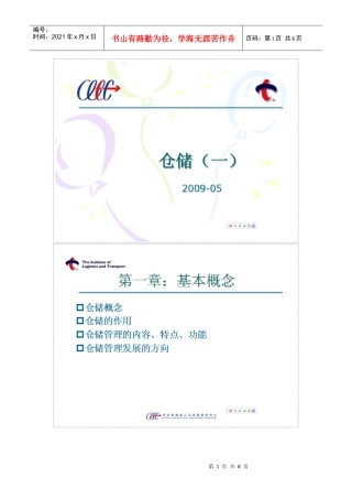 仓储管理(一)