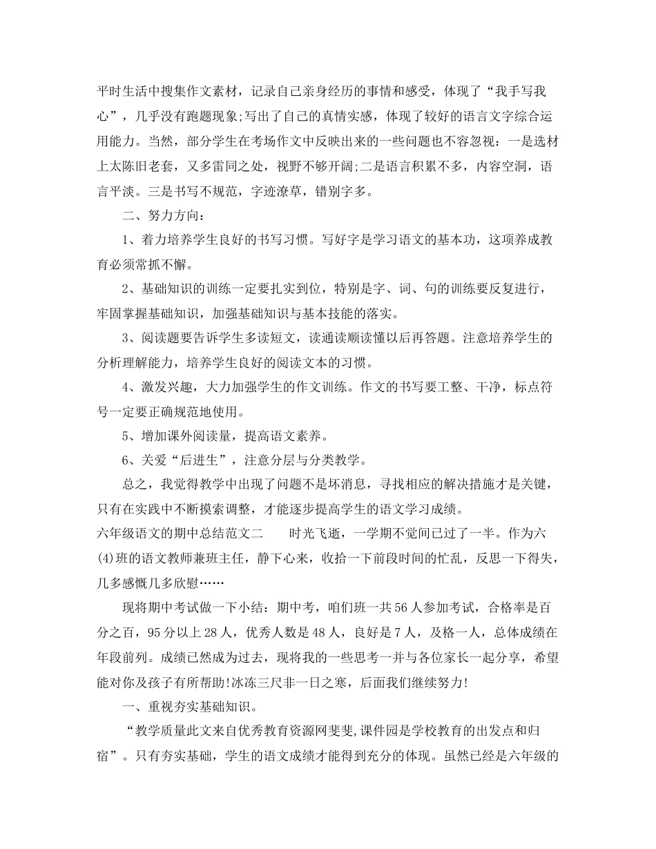 六年级语文的期中总结 _第2页
