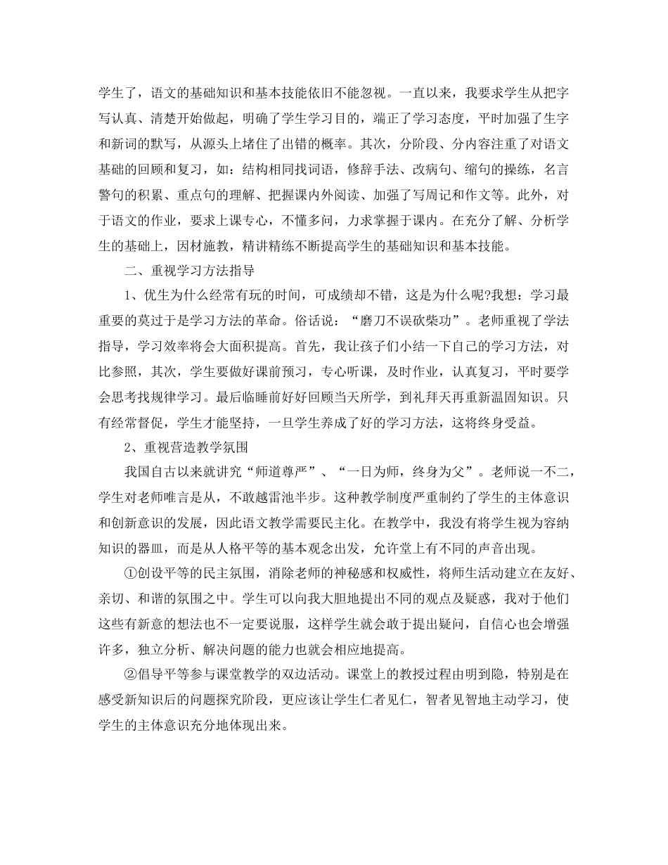 六年级语文的期中总结 _第3页