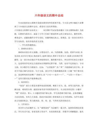 六年级语文的期中总结 