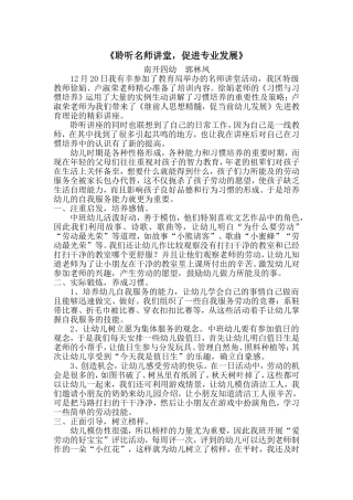 名师讲堂学习感想南开四幼郭林凤