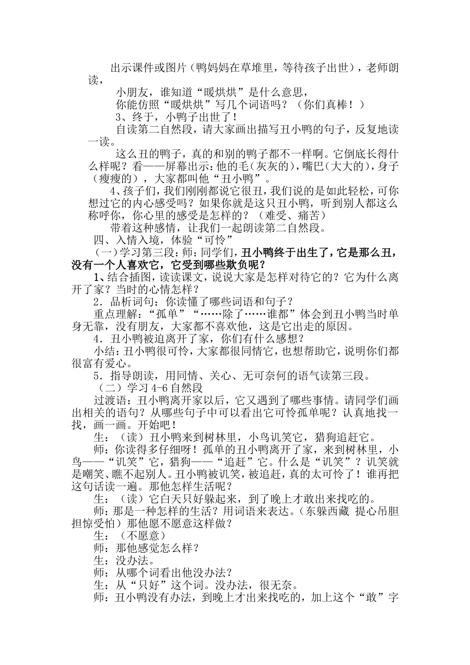 二年级语文下册丑小鸭公开课教案_第2页
