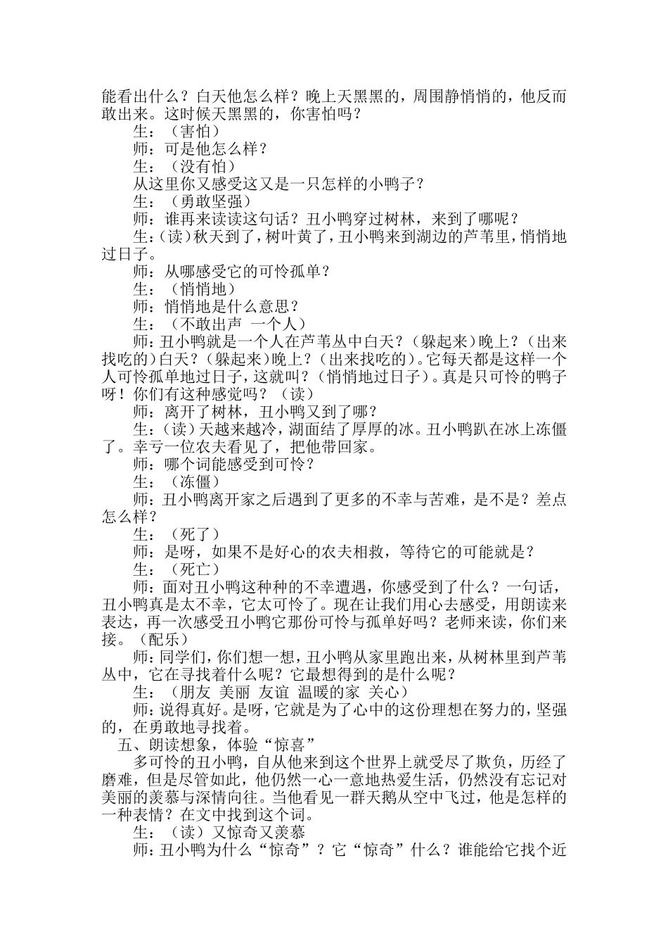 二年级语文下册丑小鸭公开课教案_第3页