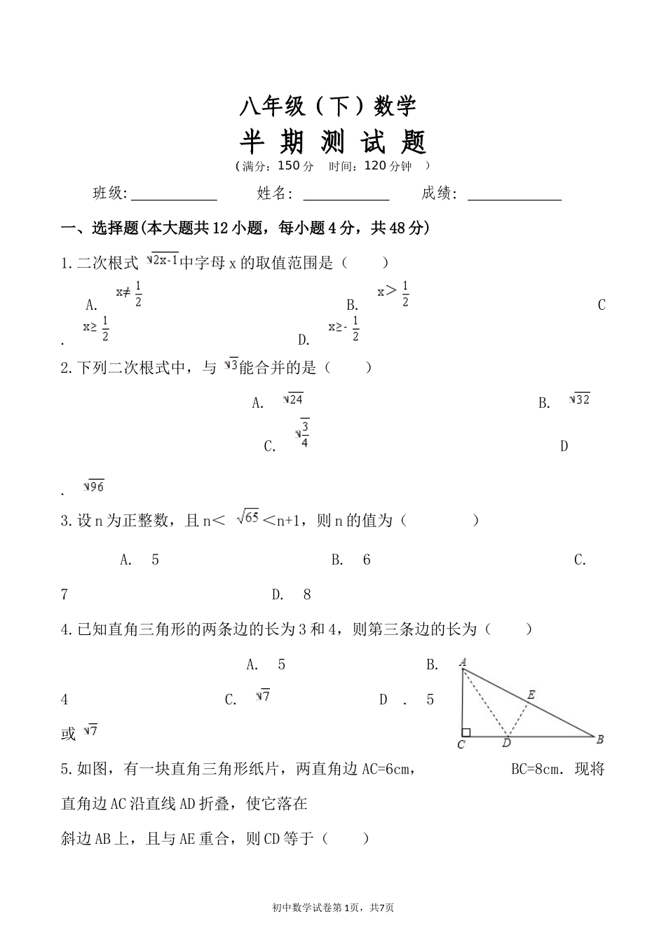 八年级（下）数学半期试题_第1页
