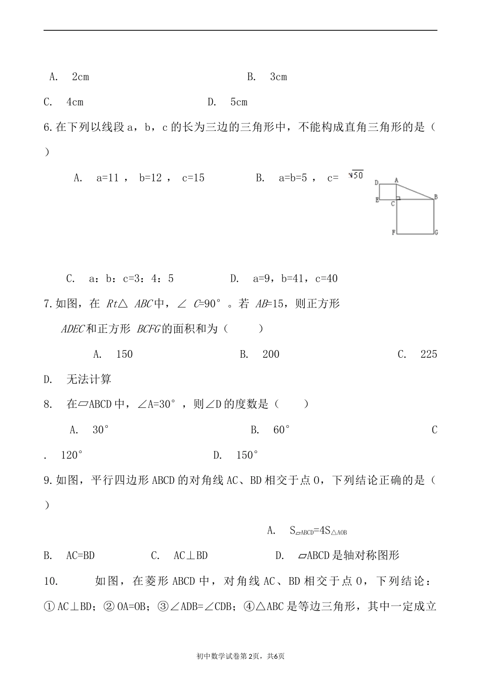 八年级（下）数学半期试题_第2页