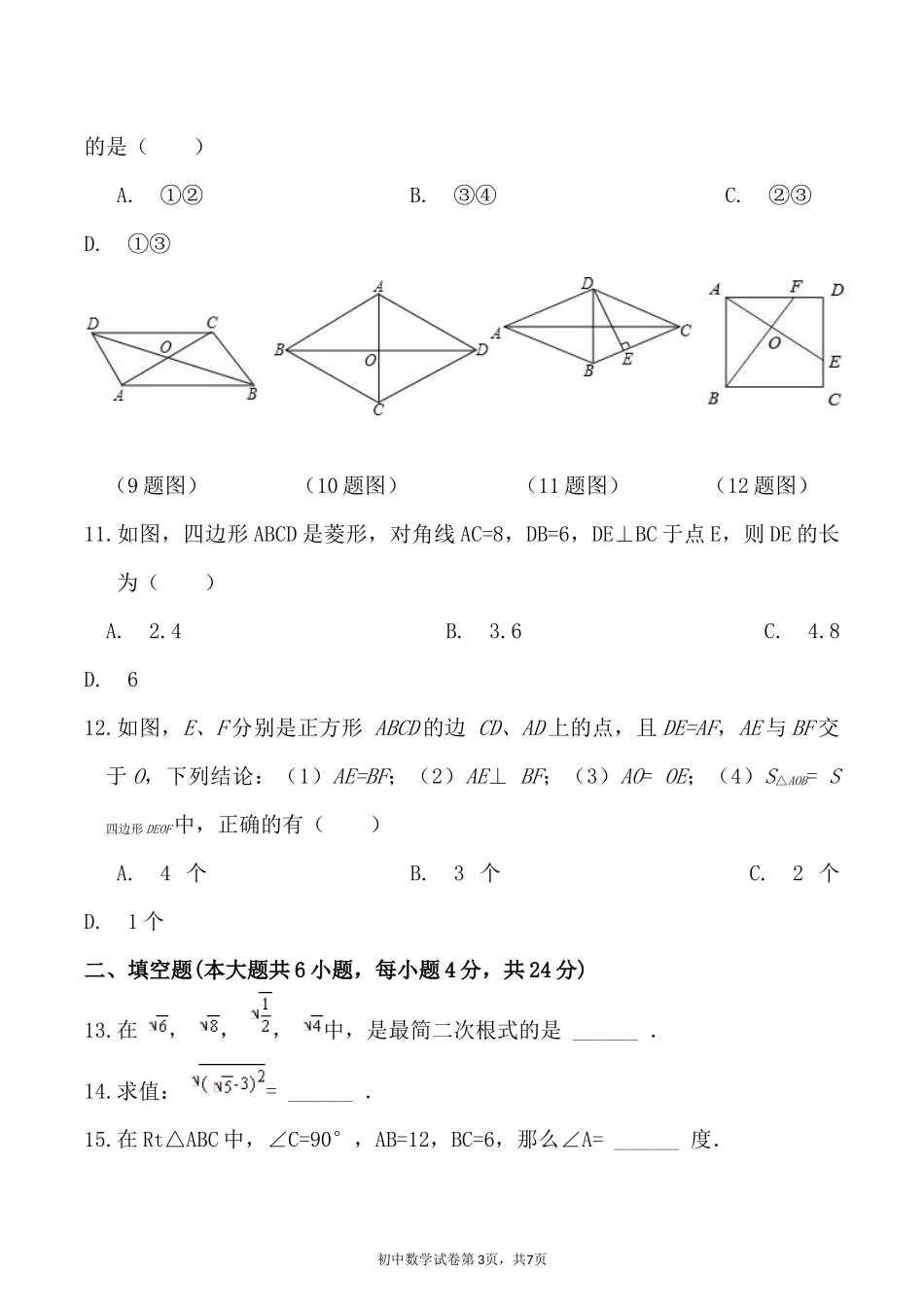 八年级（下）数学半期试题_第3页