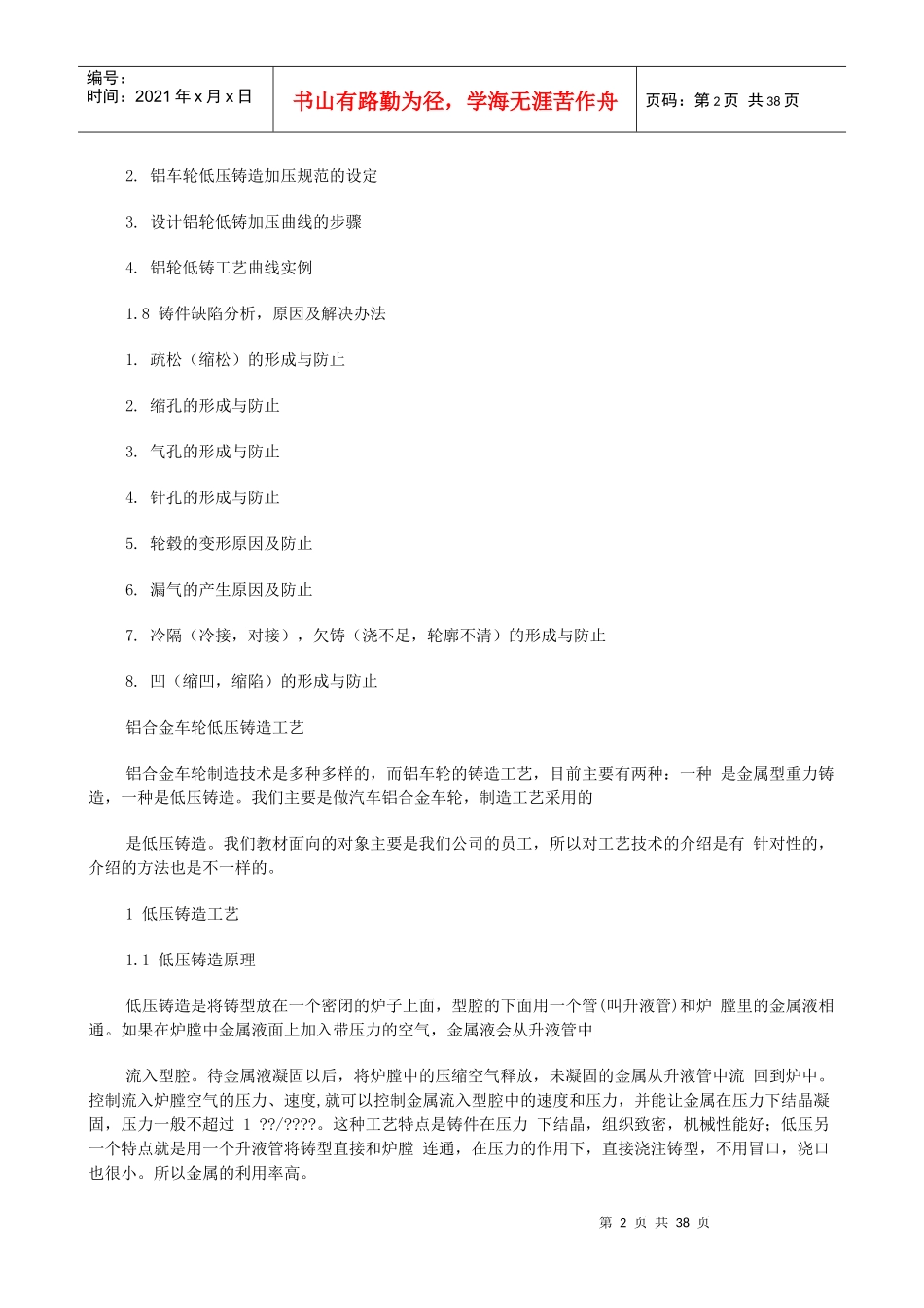 铝合金车轮低压铸造工艺_第2页