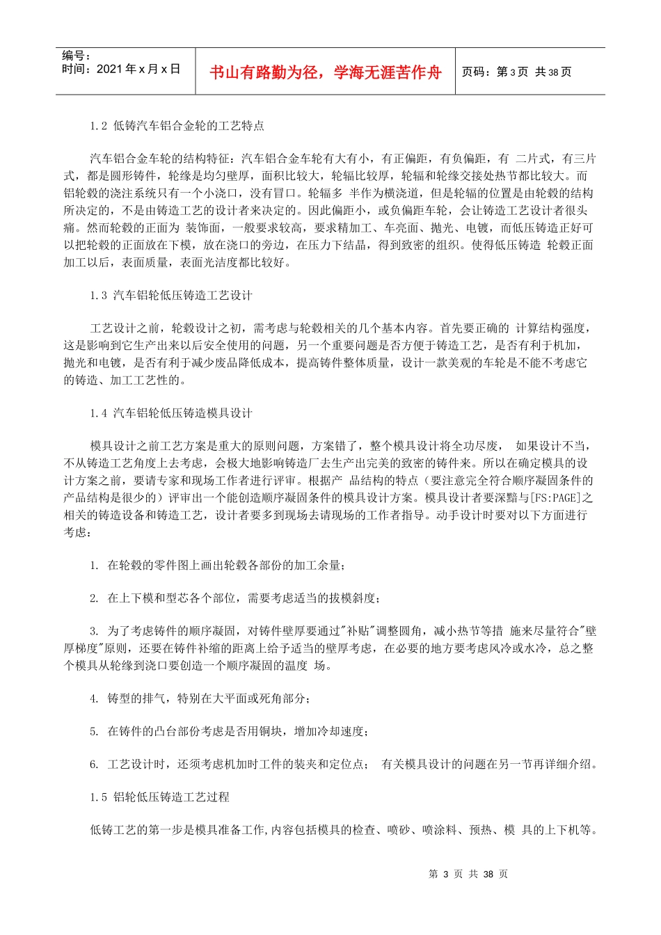 铝合金车轮低压铸造工艺_第3页