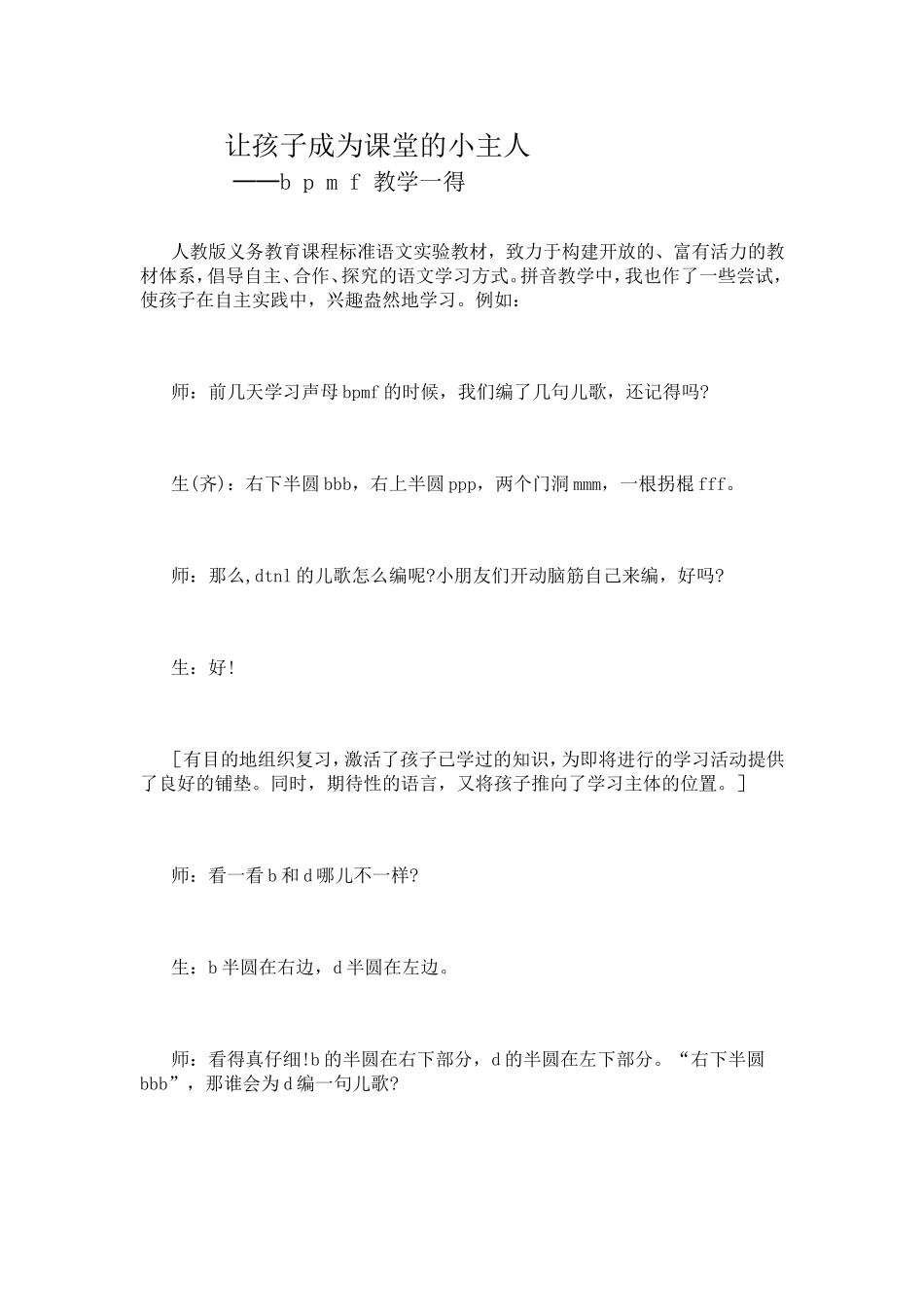 让孩子成为课堂的小主人_第1页