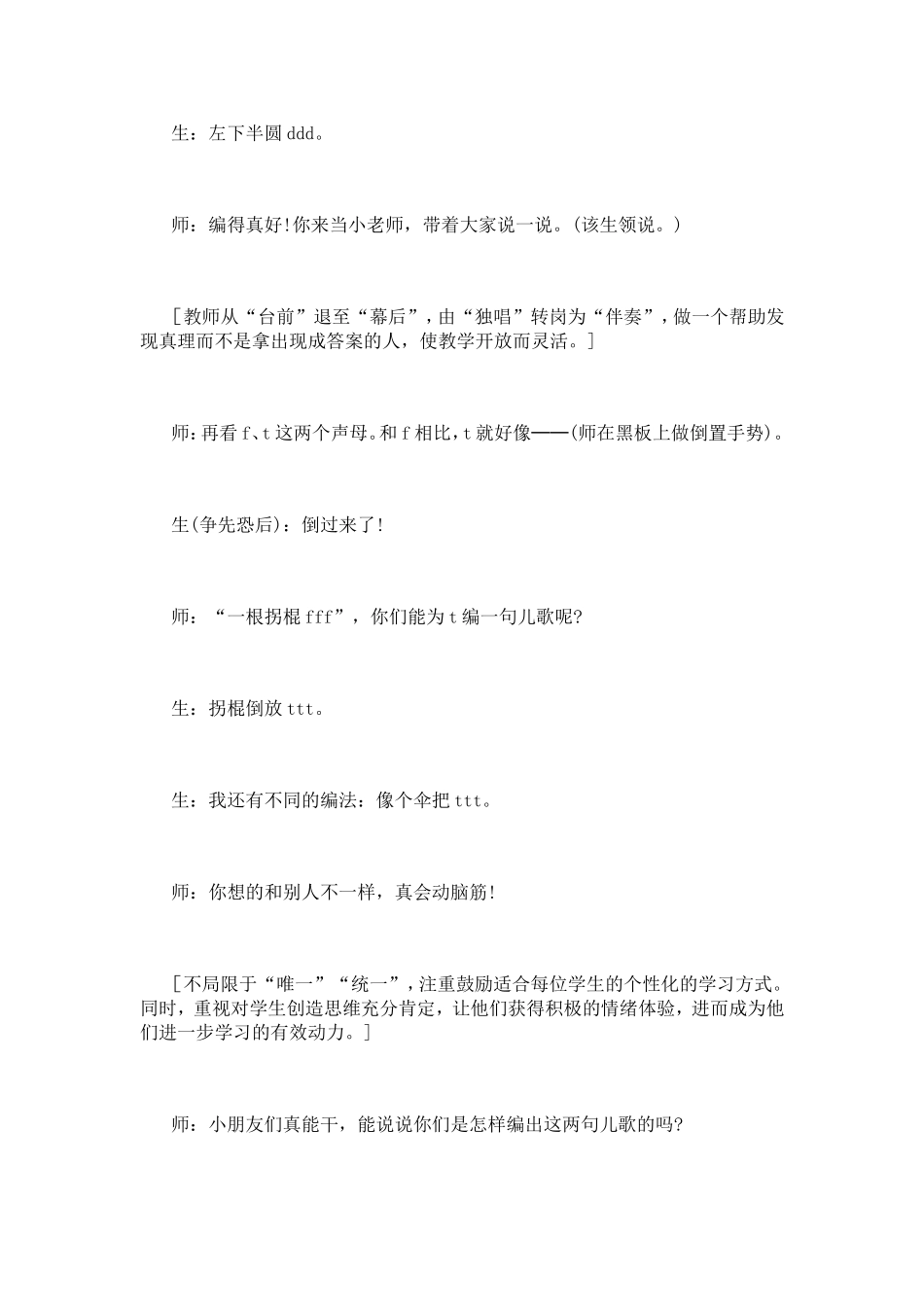 让孩子成为课堂的小主人_第2页