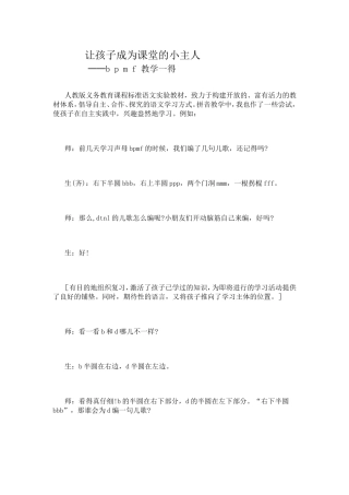 让孩子成为课堂的小主人