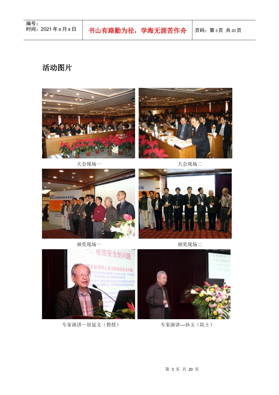 某年度电信行业网络信息安全论坛介绍_第3页