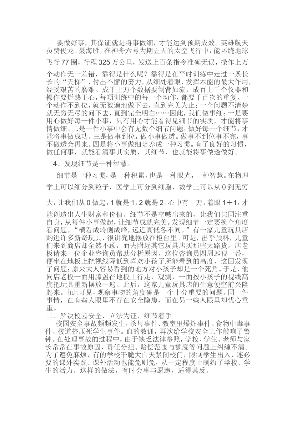 注重细节，成就安全_第2页
