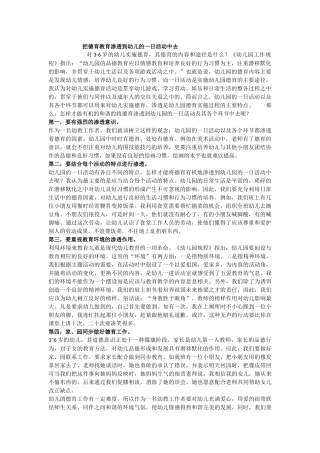 把德育教育渗透到幼儿的一日活动中去