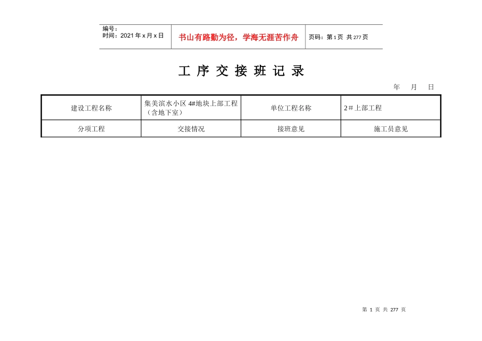 主体工程工序交接班记录2_第1页