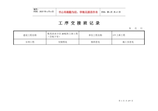 主体工程工序交接班记录2