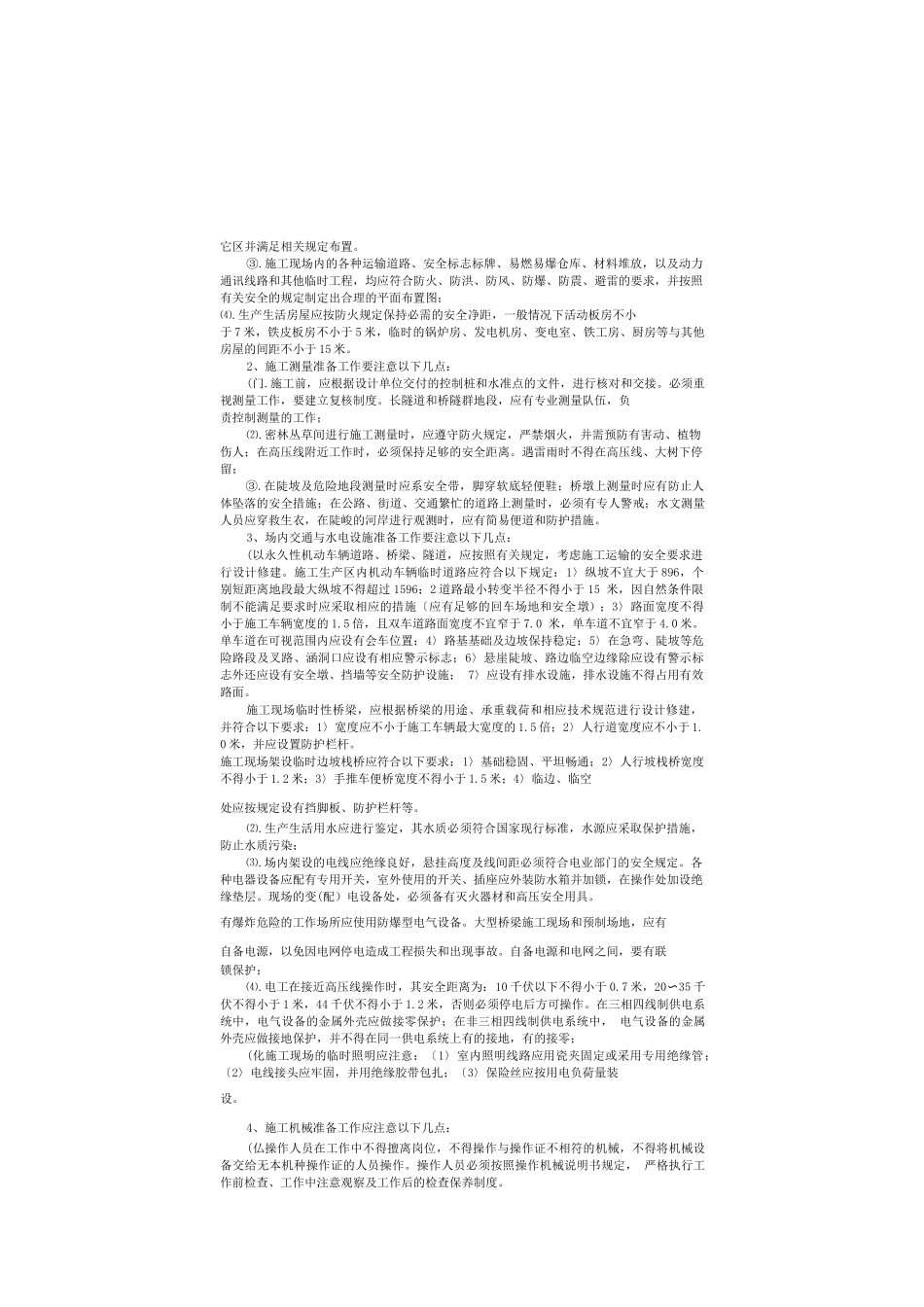 试谈各项工程安全生产技术保障措施_第3页