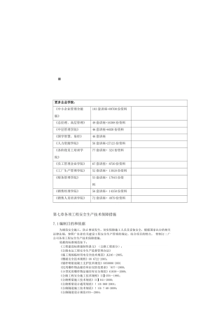 试谈各项工程安全生产技术保障措施