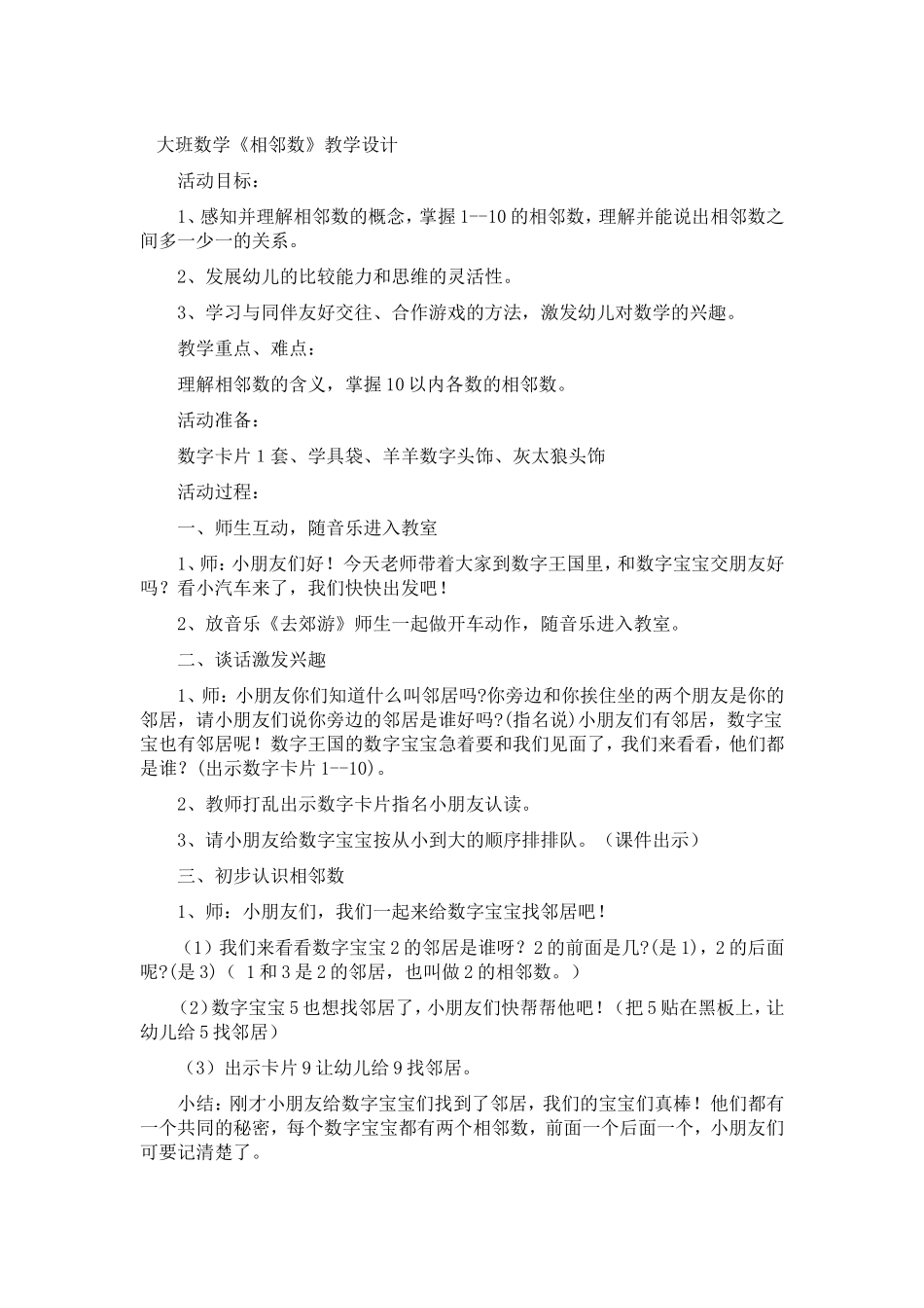 幼儿园数学教案《相邻数》_第1页