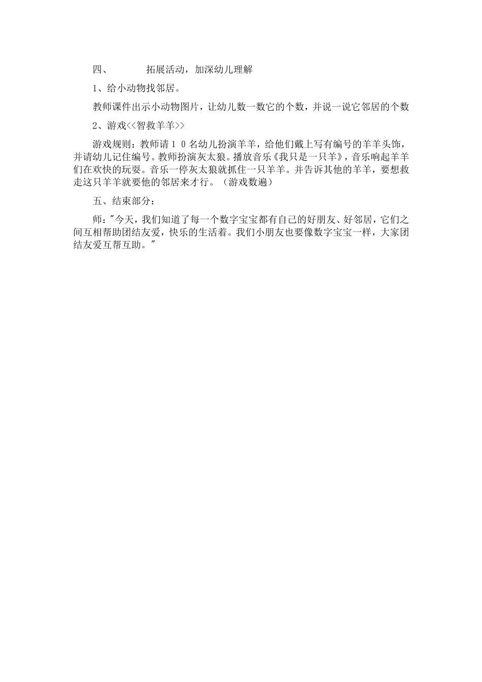 幼儿园数学教案《相邻数》_第2页