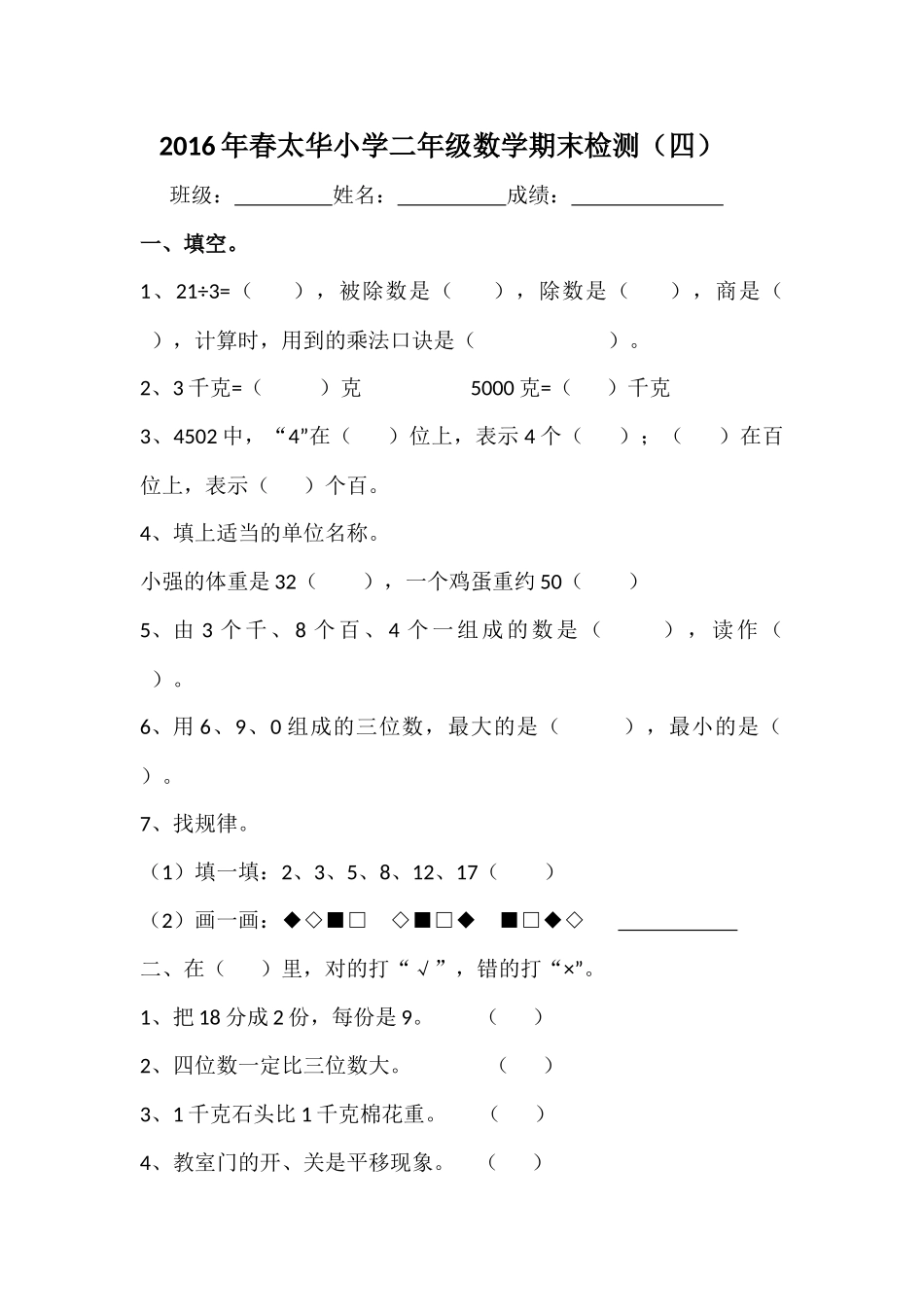 小二数下综合（4）_第1页