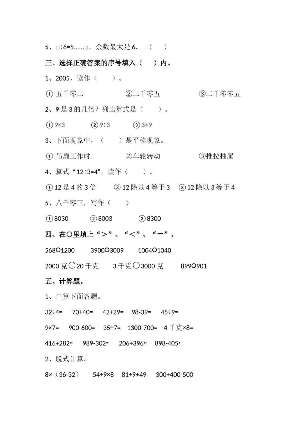 小二数下综合（4）_第2页