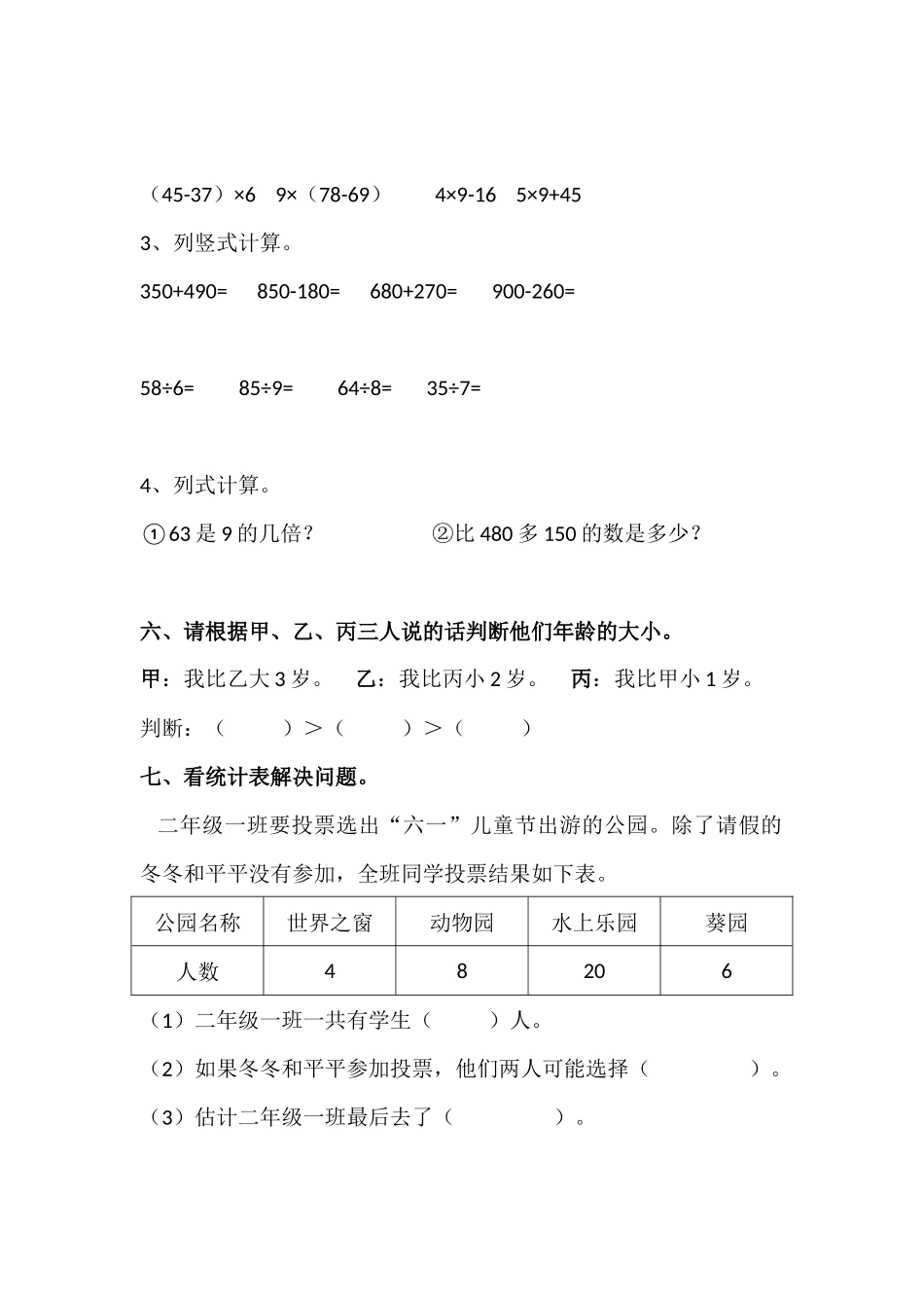 小二数下综合（4）_第3页