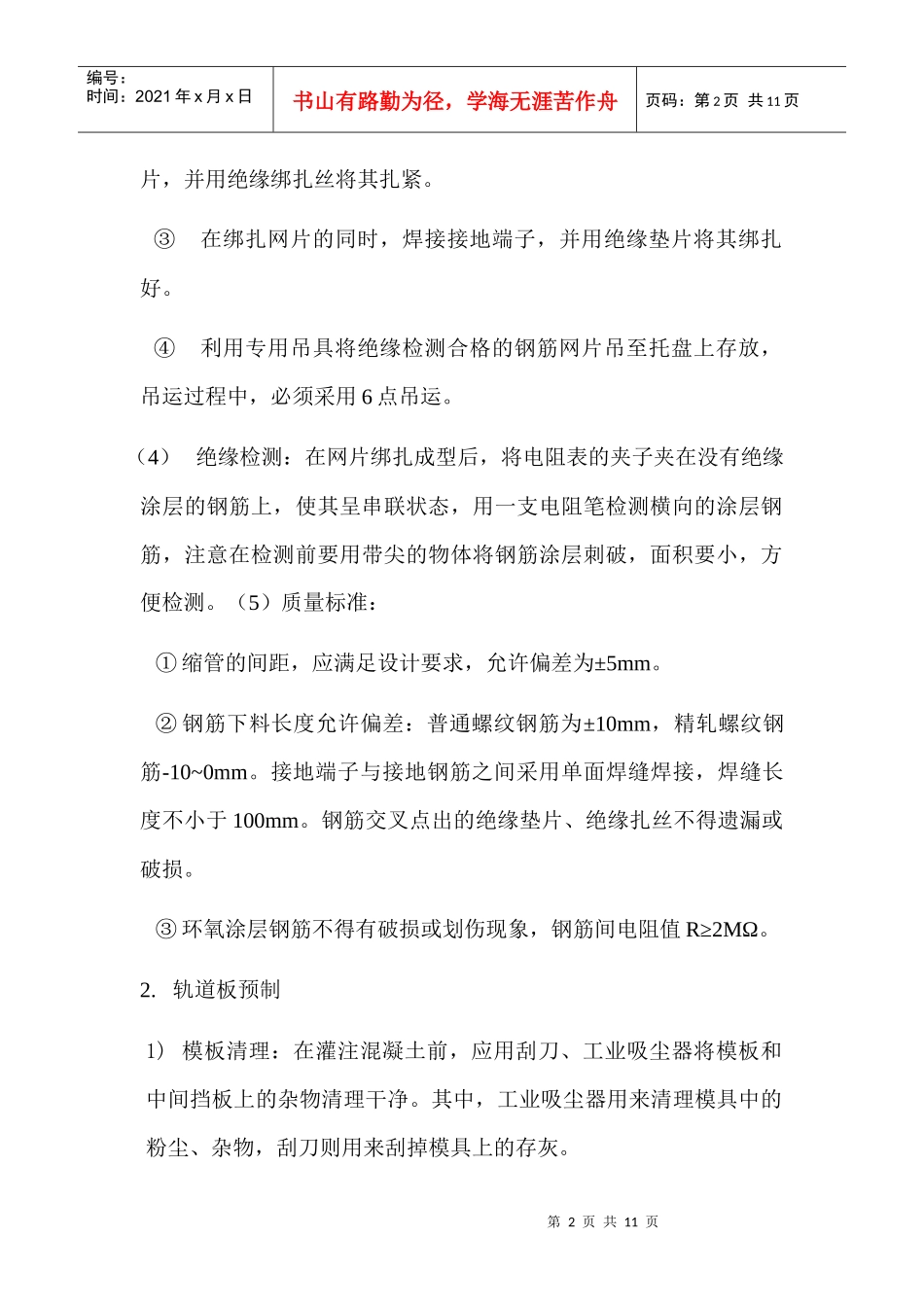 论文--浅谈CRTSII型轨道板施工工艺_第2页