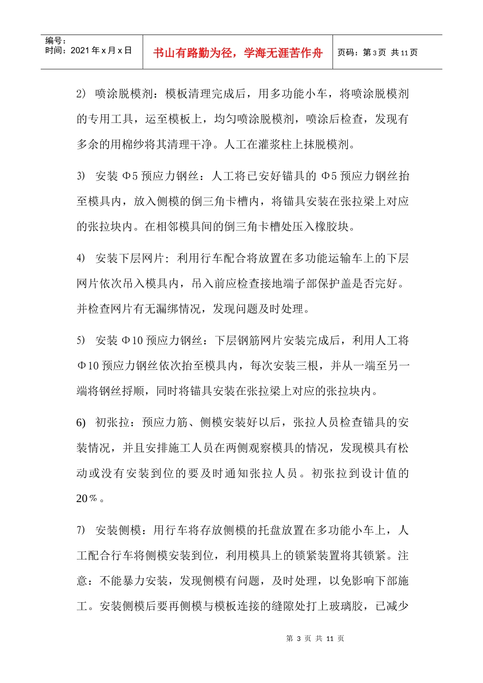 论文--浅谈CRTSII型轨道板施工工艺_第3页