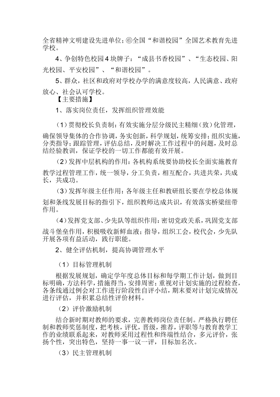 成县东街小学十二五发展规划_第2页