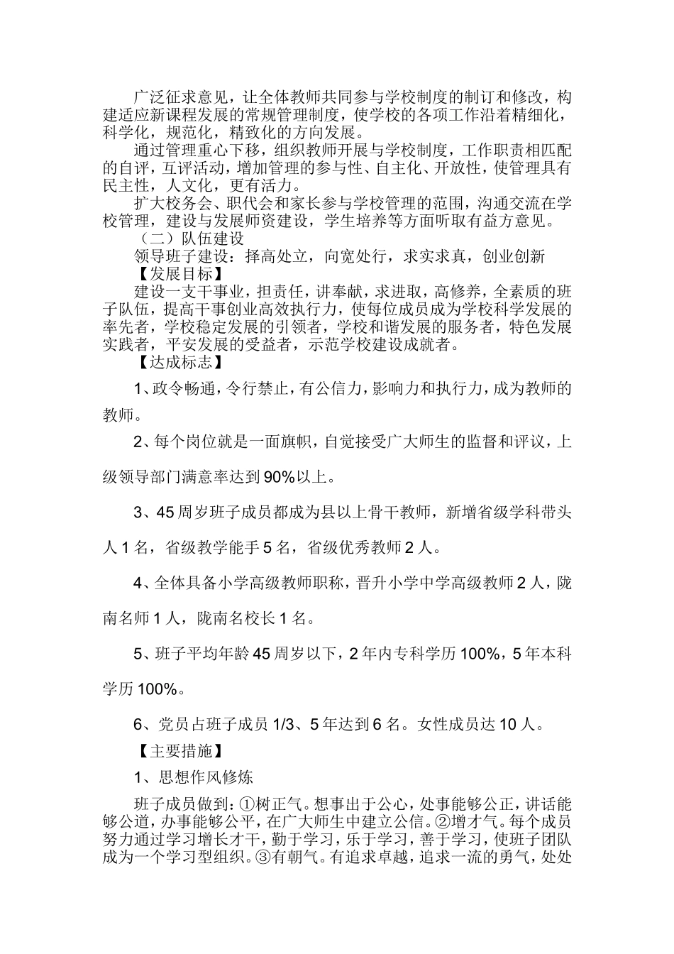 成县东街小学十二五发展规划_第3页