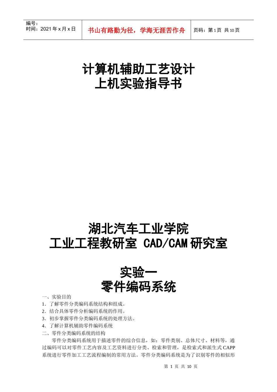 计算机辅助工艺设计实验指导书_第1页