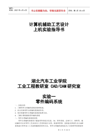 计算机辅助工艺设计实验指导书