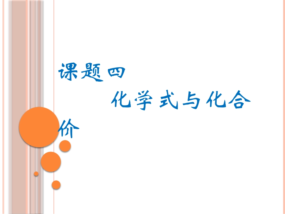 化学式与化合价3_第2页