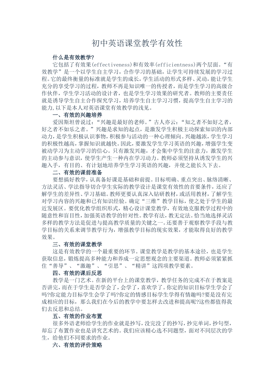 英语课堂有效性_第1页