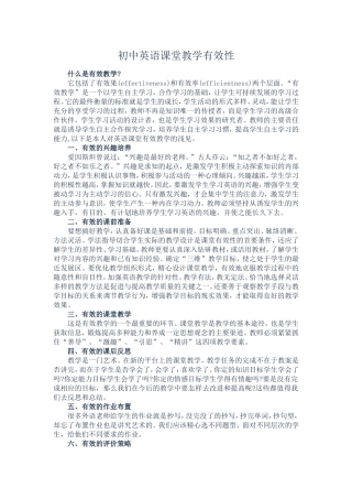 英语课堂有效性