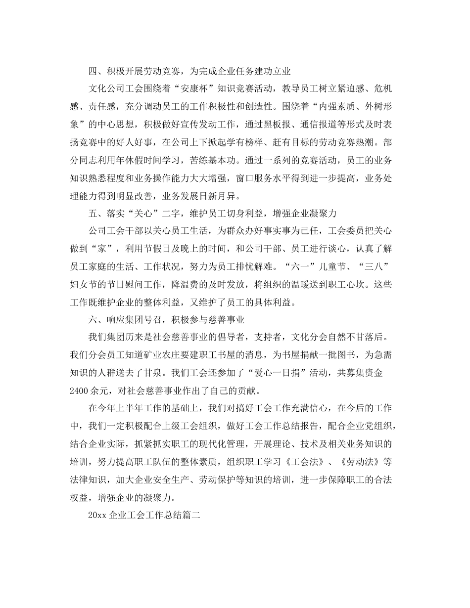 企业工会工作总结  (2)_第2页