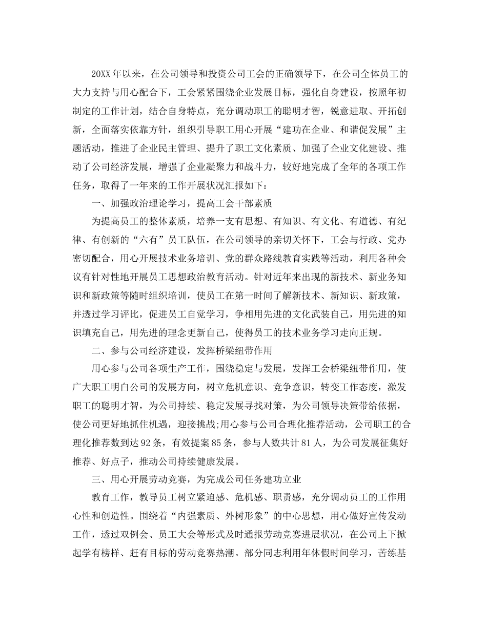 企业工会工作总结  (2)_第3页