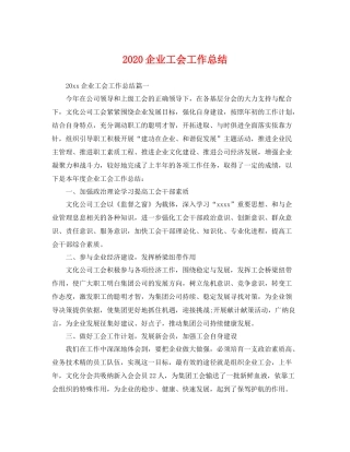 企业工会工作总结  (2)