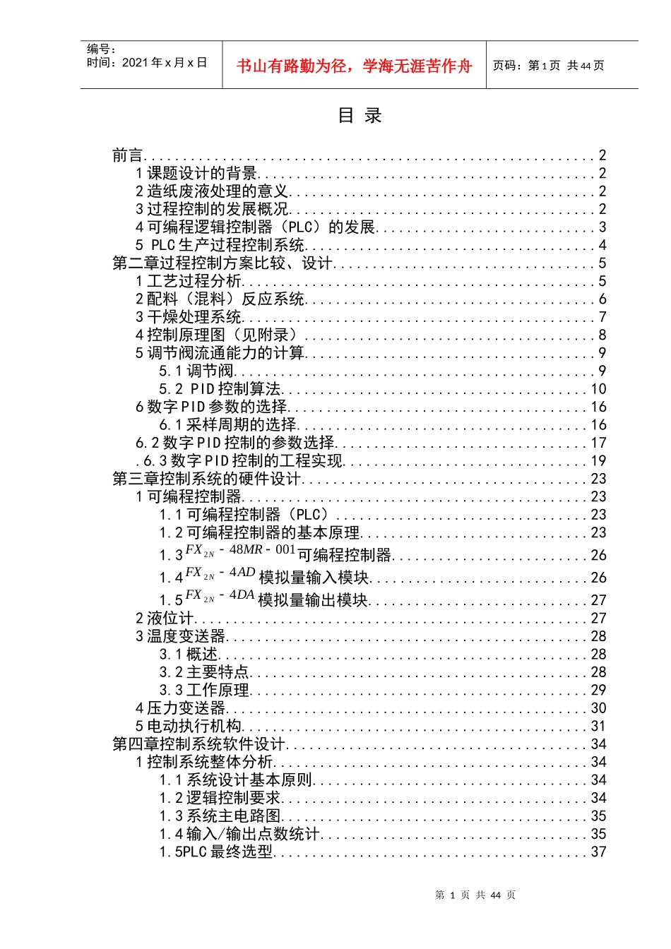 生产过程控制系统设计_第1页