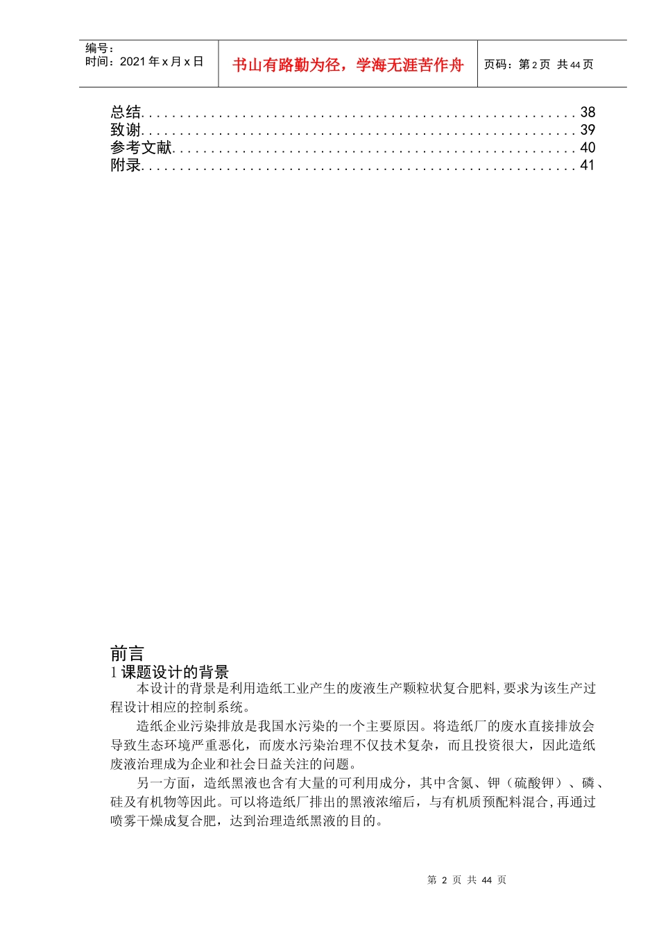 生产过程控制系统设计_第2页